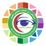 مستشفى ابن الهيثم